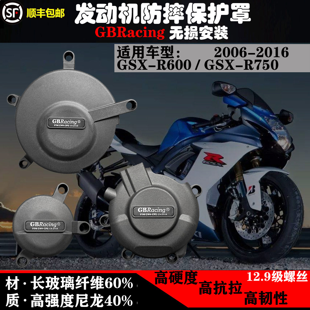适用于铃木 GSXR600/750 06-21 小R中R K6K7K8K11发动机防摔保护
