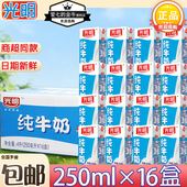 光明纯牛奶250ml×16盒整箱常温全脂牛奶儿童学生营养盒装 早餐奶
