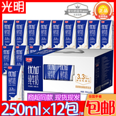 光明优加纯牛奶250mlX12包整箱儿童学生全脂营养早餐奶饮品
