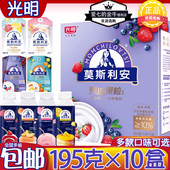 光明莫斯利安甄选果粒酸奶195克×10盒整箱蓝莓白桃甜橙红西柚