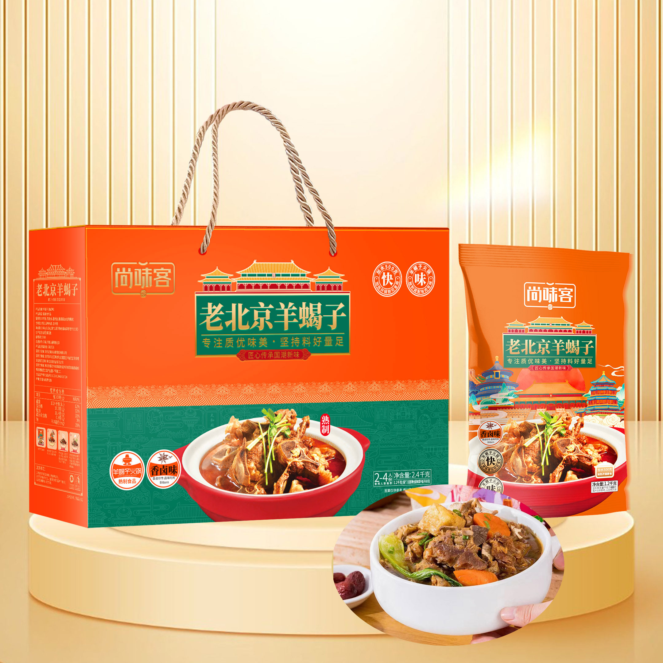 尚味客加热即食羊蝎子礼盒春节年货福礼团购涮火锅送人2400g