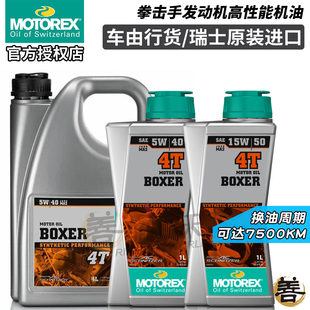 瑞士MOTOREX宝马R1250GS水鸟ADV拿铁RT RS摩托车BOXER全合成机油