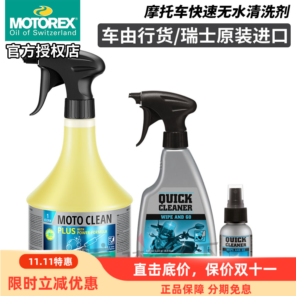 摩托瑞士机车快速清洗无水洗车液