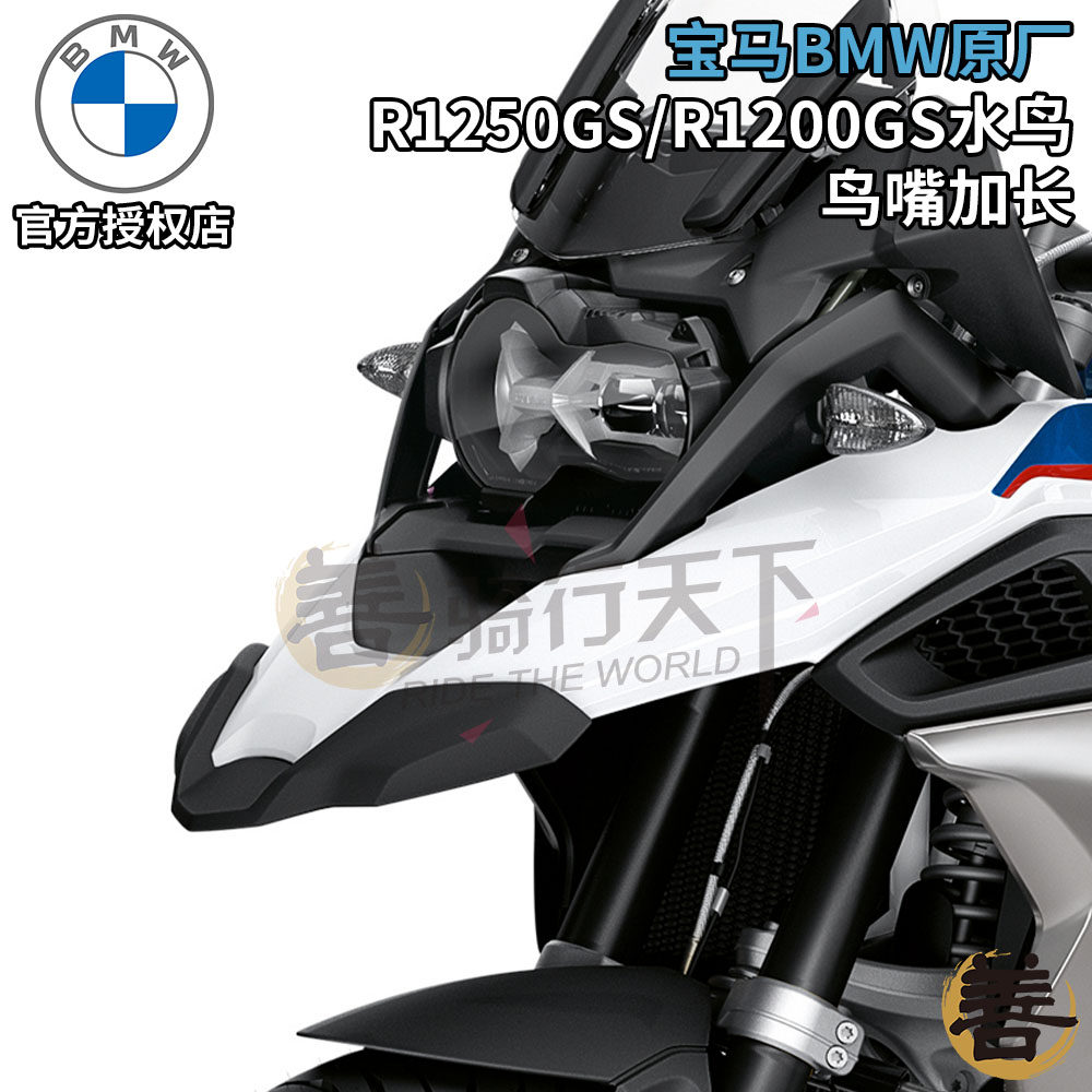 宝马bmw原厂r1250gs水鸟r1200gs改装hp版加长鸟嘴adv越野前挡泥板