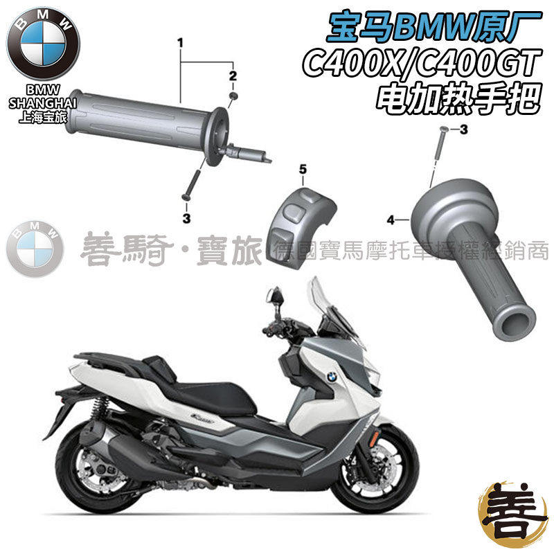 宝马BMW原厂C400GT/C400X摩托车秋冬季电加热手把一体式保暖手柄