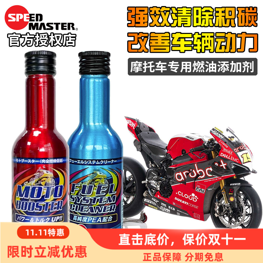 日本进口速马力燃油宝喷油清洗剂