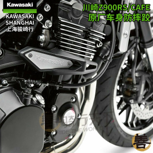 川崎原廠Z900RS 車身保護防摔膠棒桿保險杠防摔塊 CAFE摩托車改裝