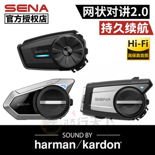 SENA/塞纳对讲通话摩托蓝牙耳机