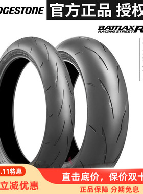 普利司通RS11高性能半热熔摩托车轮胎120 190 55 17宝马S1000RR用