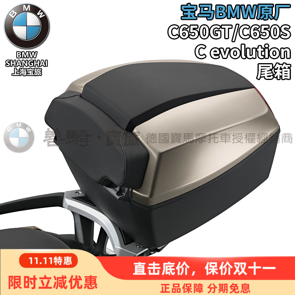 宝马bmw原厂c650gt行李后尾箱