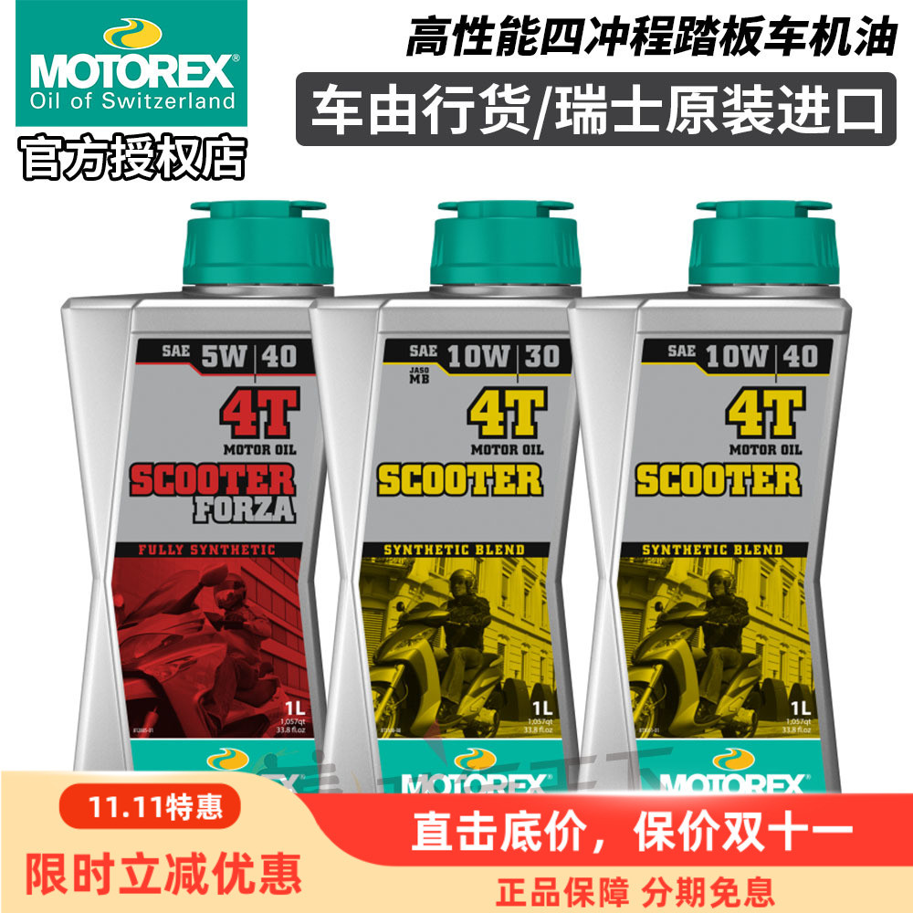 瑞士motorex比亚乔踏板摩托机油