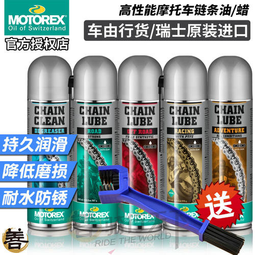 瑞士进口MOTOREX链条油蜡清洗剂