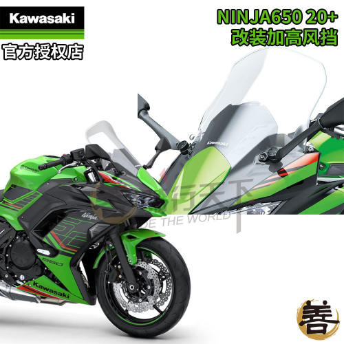 川崎原厂NINJA650摩托车机车改装加高加大风挡前挡风玻璃20-24款