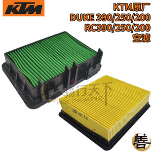 KTM原厂Duke杜克390/250/200/RC390空滤格空气滤芯ADV黑箭白箭401