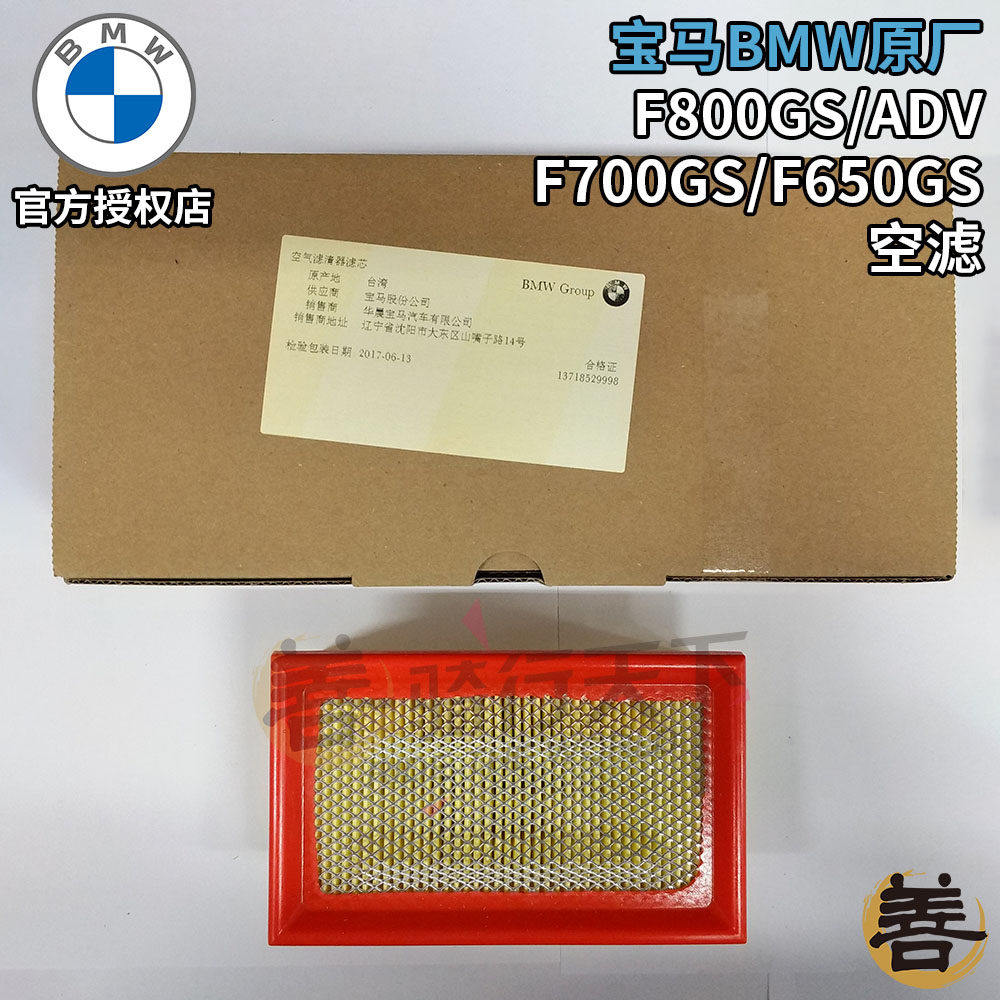 宝马BMW原厂F800GS/F700GS/F650GS摩托车ADV空滤格空气滤芯滤清器
