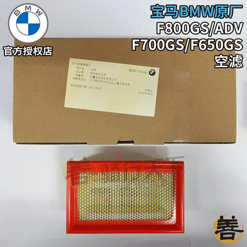 宝马BMW原厂F800GS/F700GS/F650GS摩托车ADV空滤格空气滤芯滤清器 - 封面