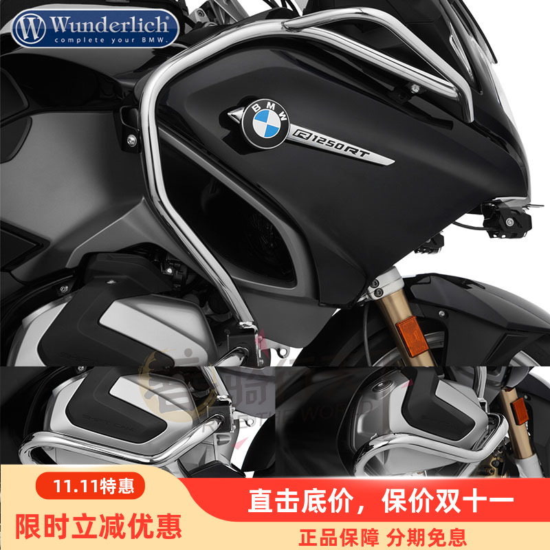 W厂宝马R1250RT引擎油箱边箱护杠