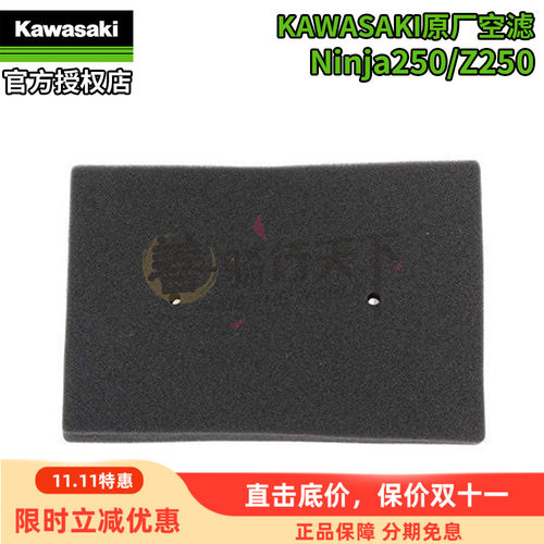 川崎原厂NINJA/Z250/300双缸空滤