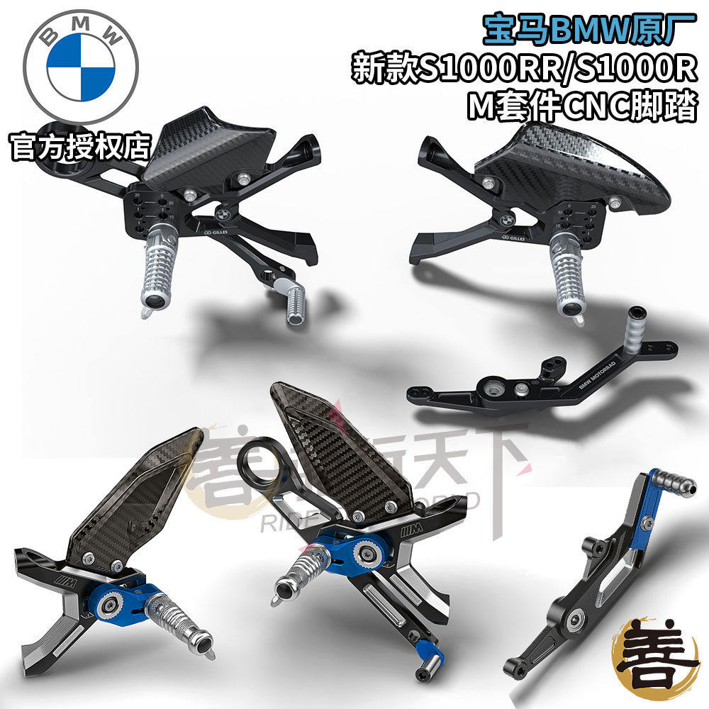 宝马原厂新款S1000RR/S1000R改装M版套件CNC铝合金升高脚踏板脚蹬