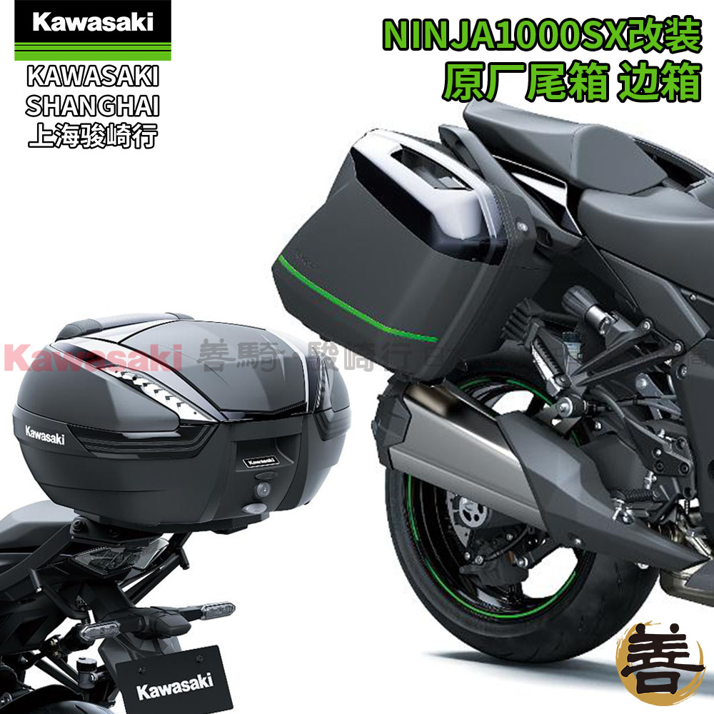 川崎NINJA1000SX原厂边箱尾箱