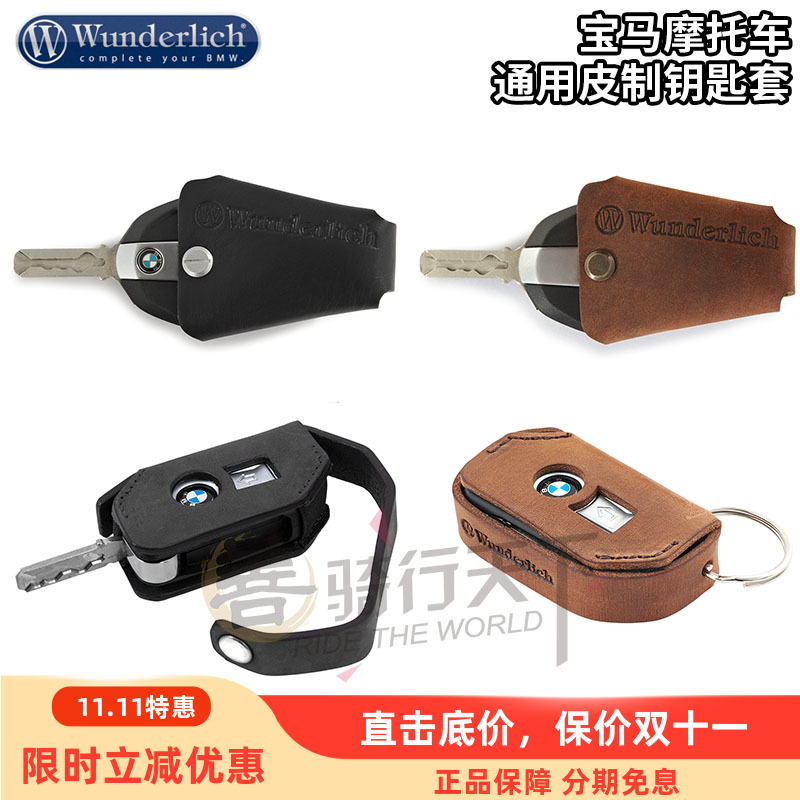 W厂宝马摩托车皮革钥匙包R1250GS