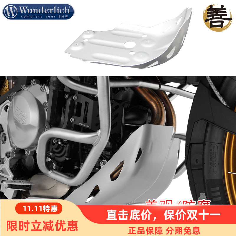 W厂宝马F900XR/F900R摩托车改装铝合金发动机底护板底盘装甲护甲
