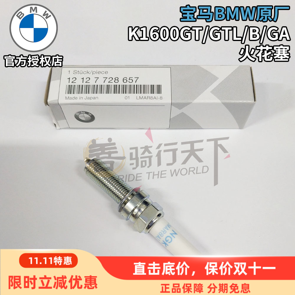宝马原厂K1600系列NGK火花塞