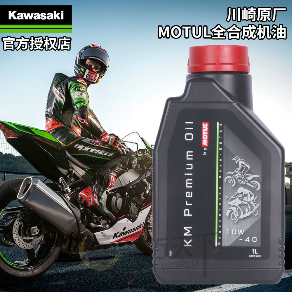 MOTUL摩特川崎原厂摩托车全合成机油四冲程四季润滑油10W40非7100
