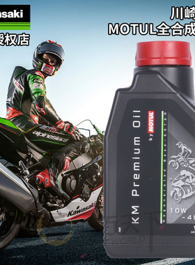 MOTUL摩特川崎原厂摩托车全合成机油四冲程四季润滑油10W40非7100