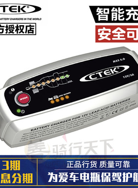 瑞典CTEK摩托机车汽车通用12V蓄电池电瓶智能充电器MXS5.0T养车器