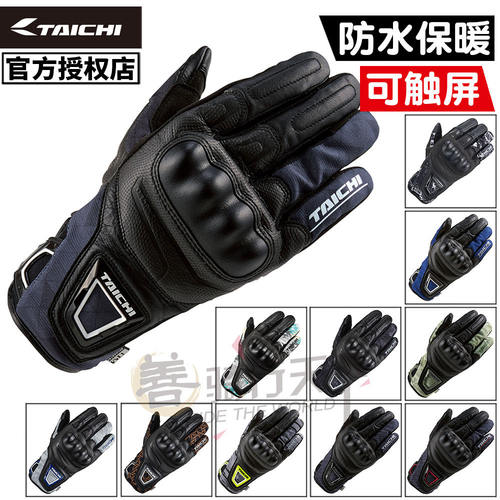 TAICHI秋冬季防水保暖摩托车手套