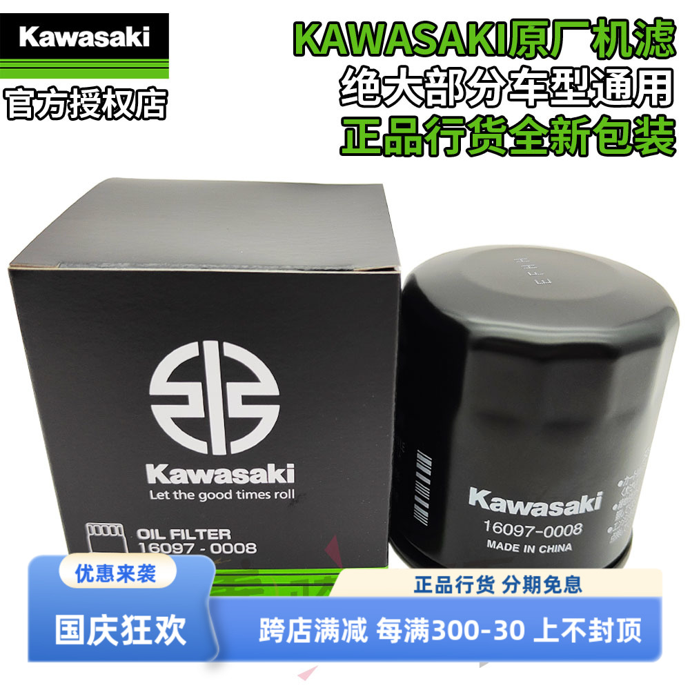 川崎原厂NINJA1000SX/Z1000R/Z900RS/Z800机滤机油滤芯格Ninja250