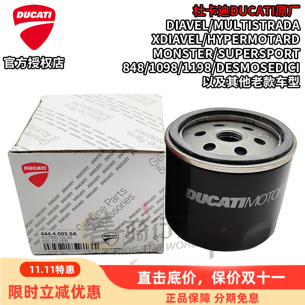 杜卡迪Multistrada揽途原厂机滤