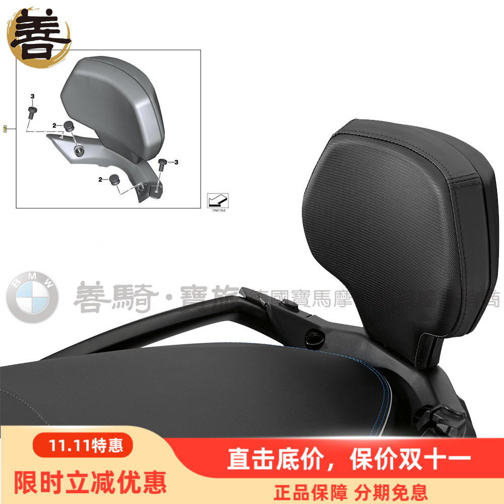 宝马原厂C650GT/S改装乘客靠背
