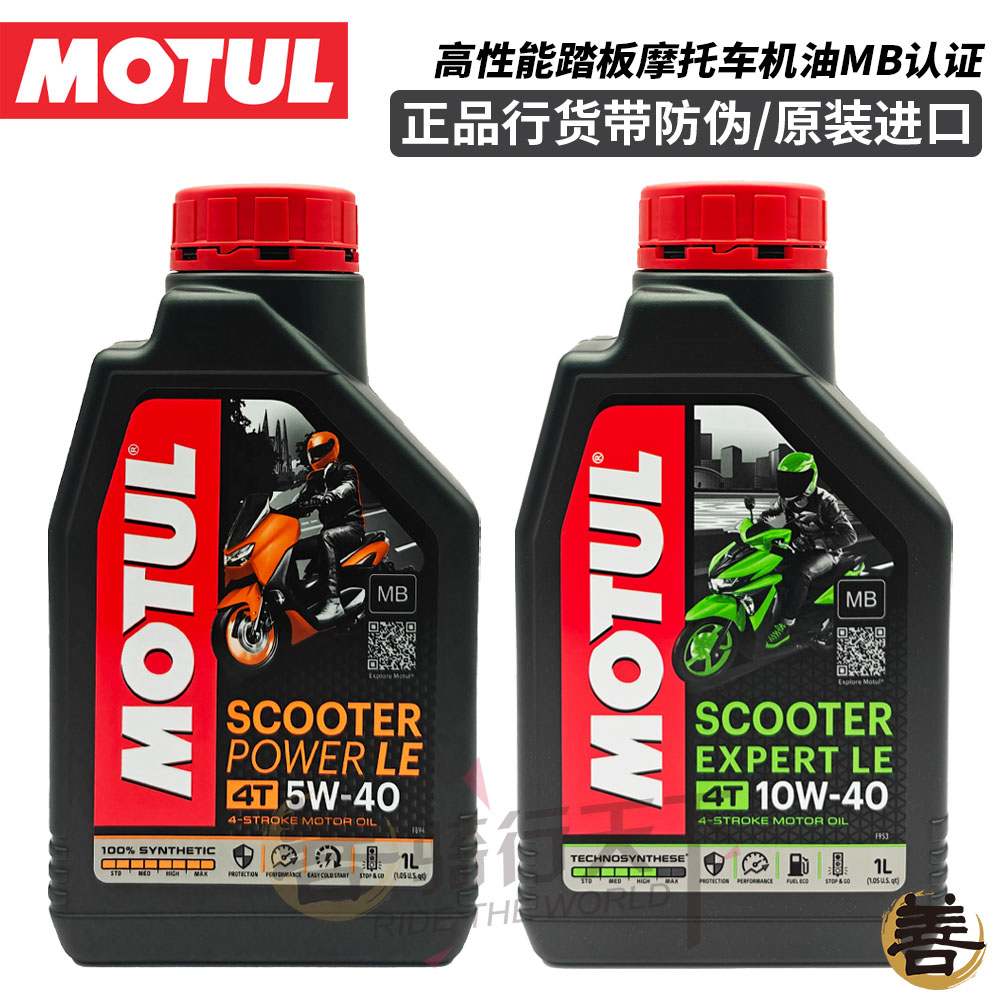 MOTUL金银绵羊踏板摩托专用机油