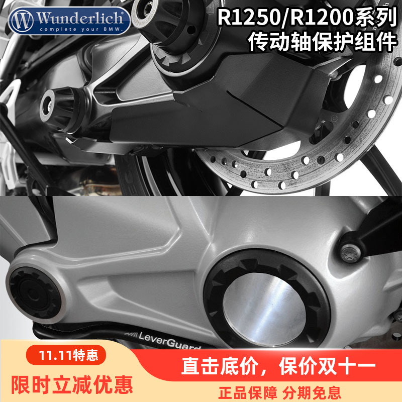 W厂宝马水鸟ADV后传动防摔保护