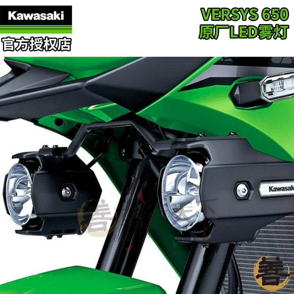 川崎原厂VERSYS 650异兽摩托车改装强光LED射灯辅助铺路前灯雾灯