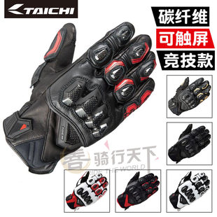 TAICHI摩托车春夏季碳纤维防风竞技短款竞技赛车防摔手套男RST422