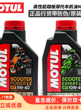 摩特MOTUL金银绵羊全合成踏板车摩托机车MB认证专用机油5W/10W-40