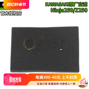 川崎原厂Ninja250双缸300小忍者Z250摩托车空滤格空气滤芯滤 新品