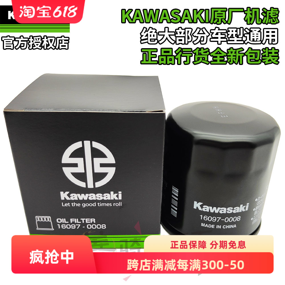 川崎原厂忍者Ninja400/Z900小火神ZX4R摩托车机滤机油滤芯格Z650 摩托车/装备/配件 摩托车滤清器 原图主图