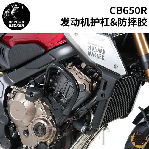 犀牛hepcobecker本田cb650r胶棒