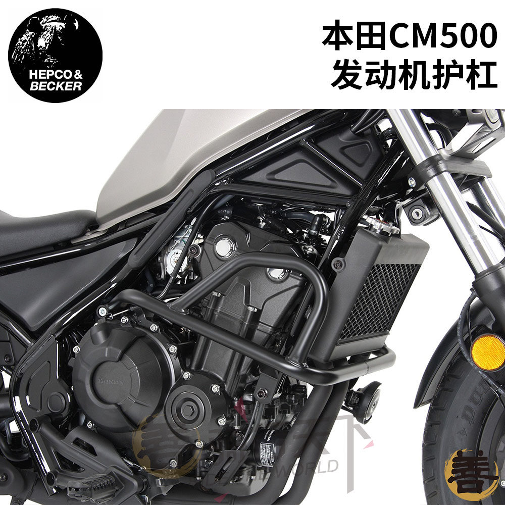犀牛hepco&becker适用本田cm500叛逆者rebel改装车身防摔保险护杠