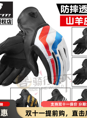 REVIT红山Redhill摩托车春夏季透气防摔打孔山羊皮摩托车骑行手套