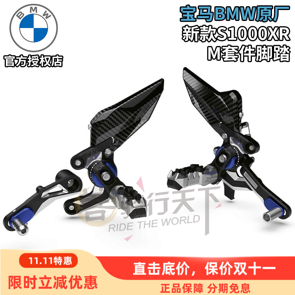 宝马原厂新款S1000XR改装M脚踏板