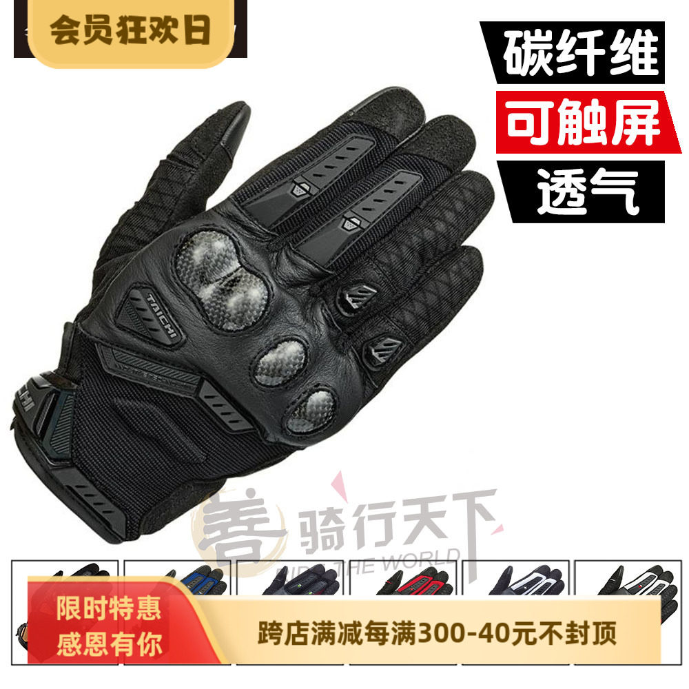 TAICHI摩托车夏季碳纤维透气网眼越野赛车防摔骑行触屏手套RST444