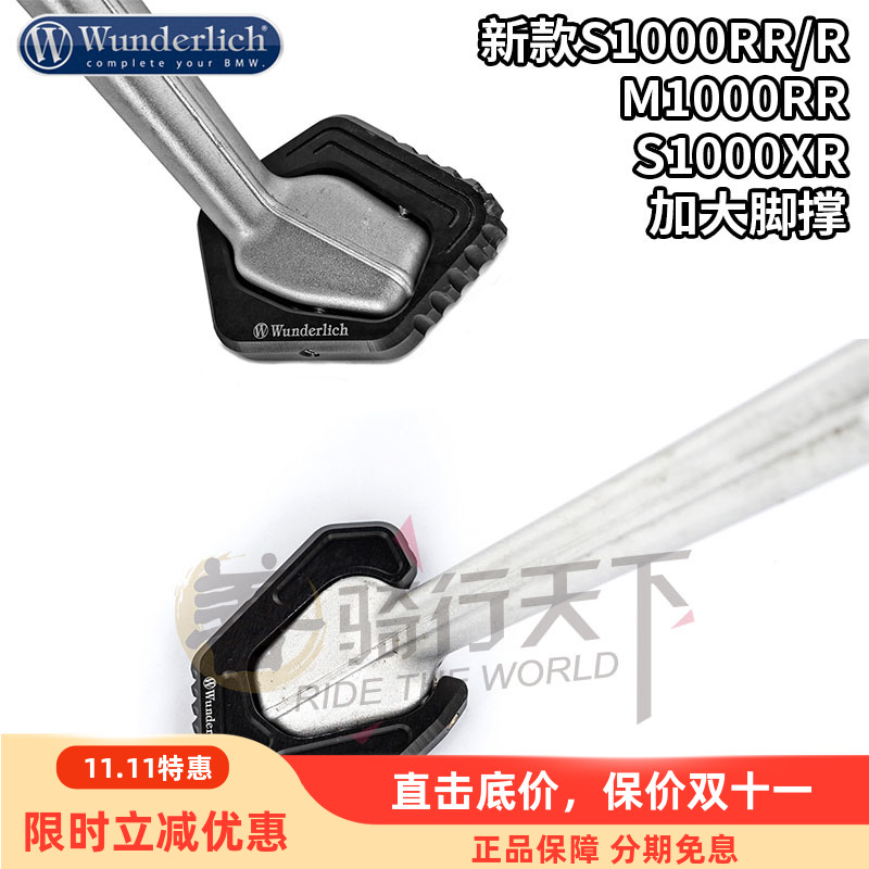 WunderlichS1000RR/R/XR加大脚撑