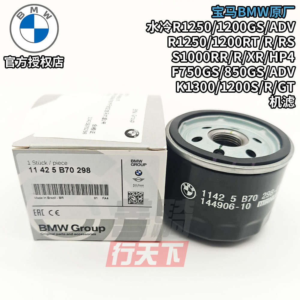 宝马BMW原厂F800GS/F700GS/F650GS摩托车机滤格机油滤芯滤清器ADV