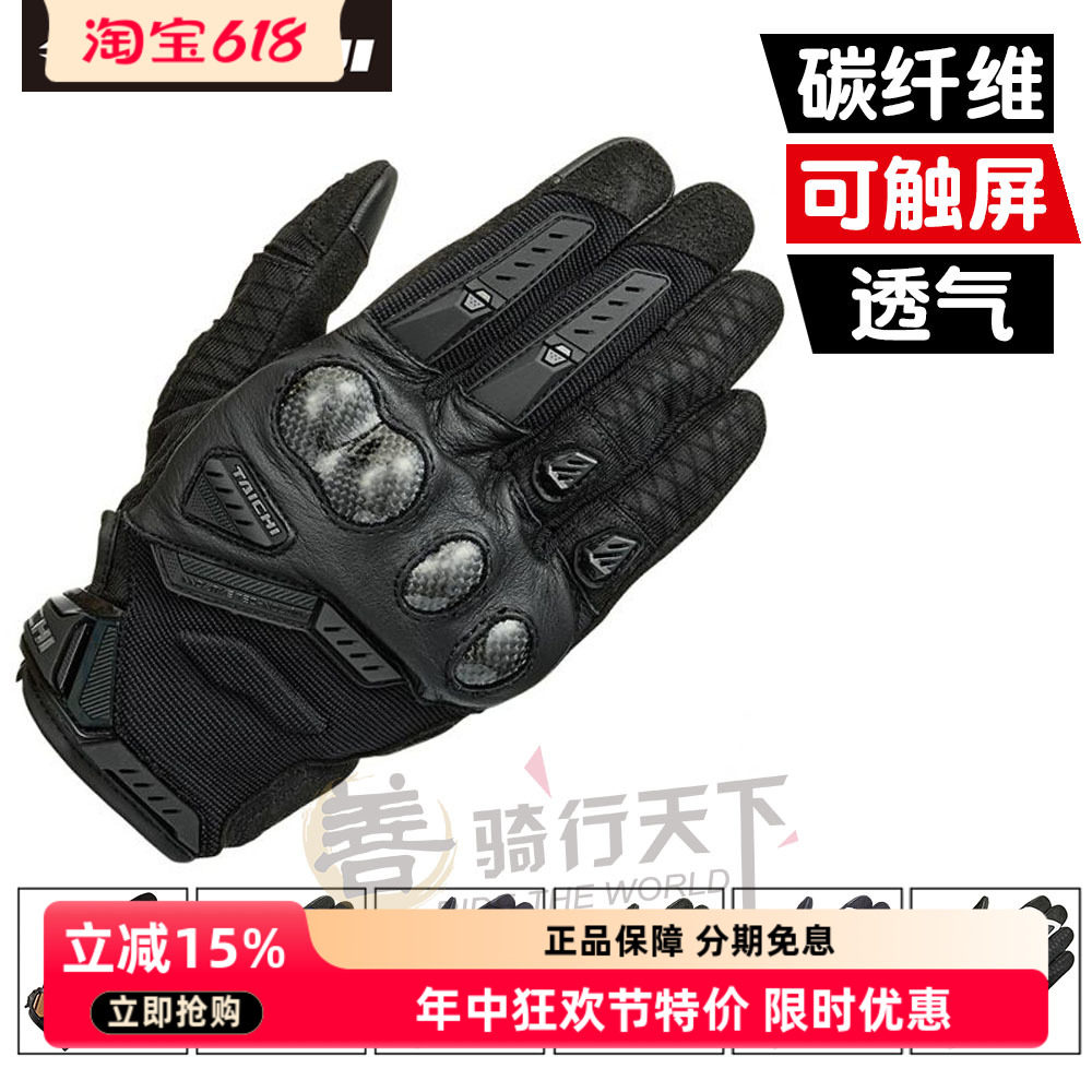 TAICHI摩托车夏季碳纤维透气网眼越野赛车防摔骑行触屏手套RST444
