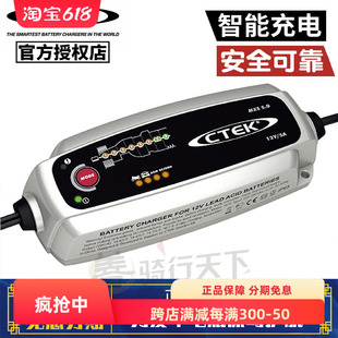 瑞典CTEK摩托机车汽车通用12V蓄电池电瓶智能充电器MXS5.0T养车器